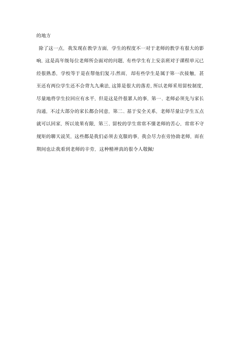 大学生教师实习周记范文.docx第5页