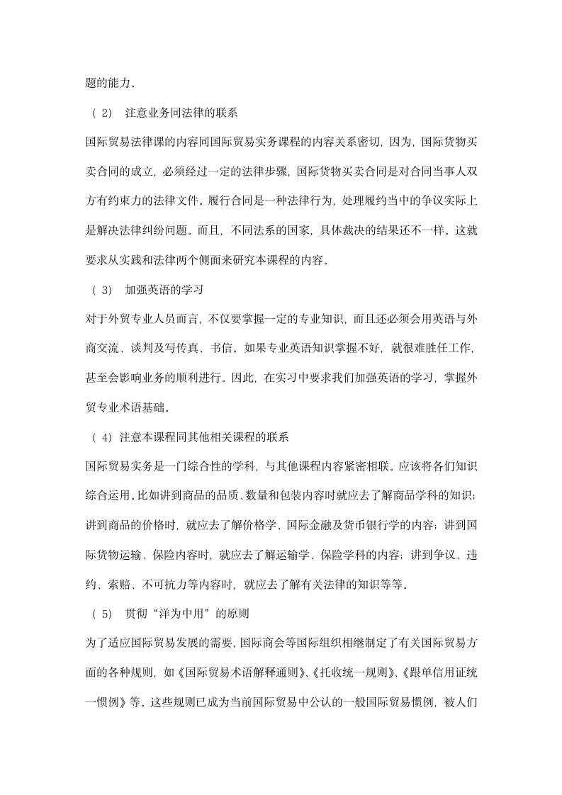 国贸专业毕业生实习总结.docx第2页