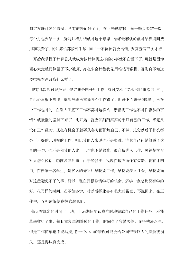 会计专业毕业生实习总结.docx第3页