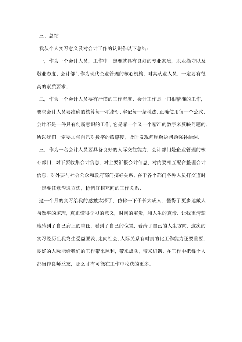 会计专业毕业生实习总结.docx第4页