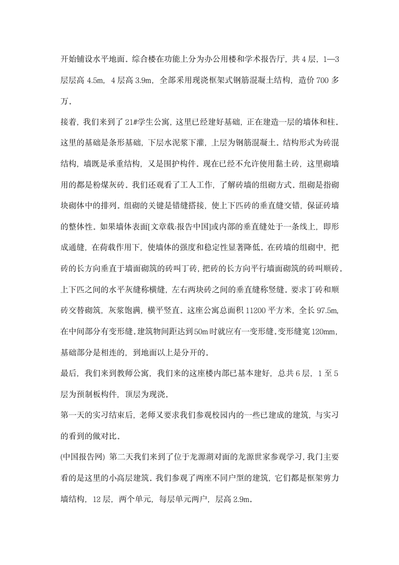 建筑学参观实习认识实习报告.docx第2页