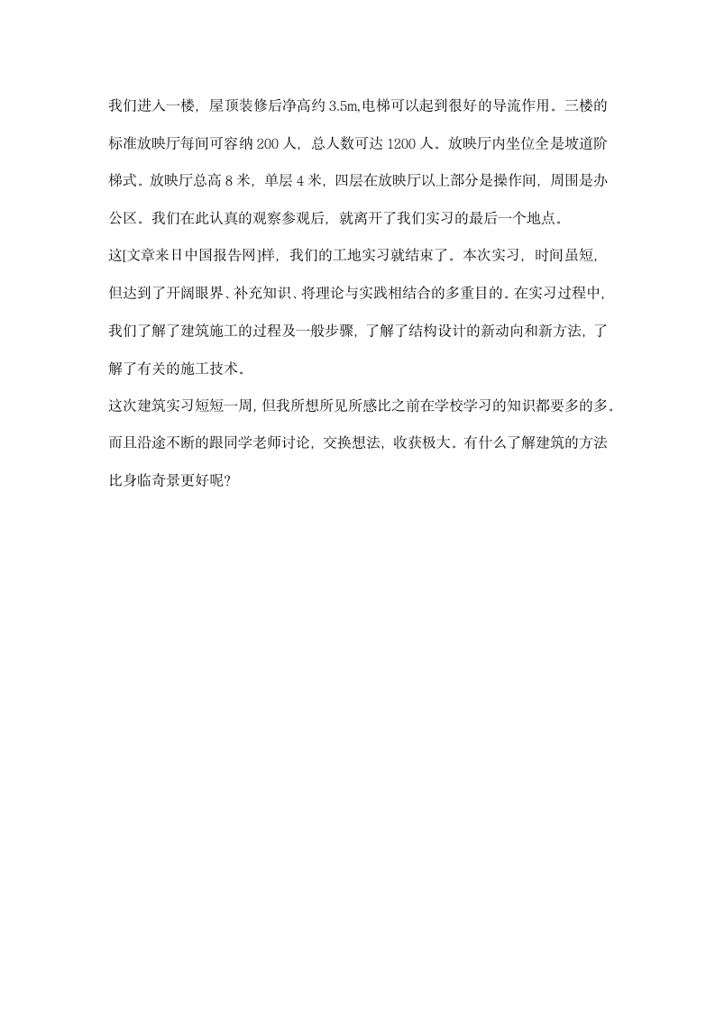 建筑学参观实习认识实习报告.docx第5页