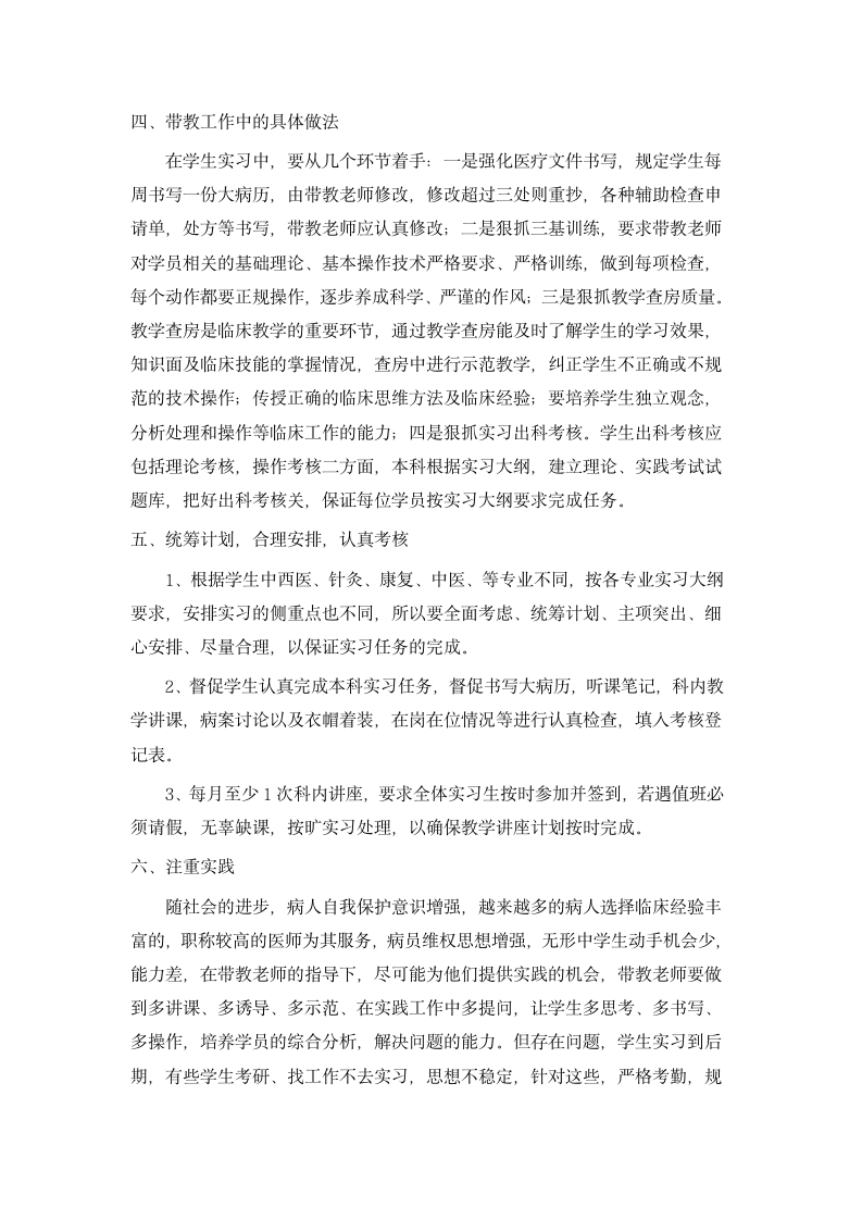 针灸科实习带教工作总结.docx第2页