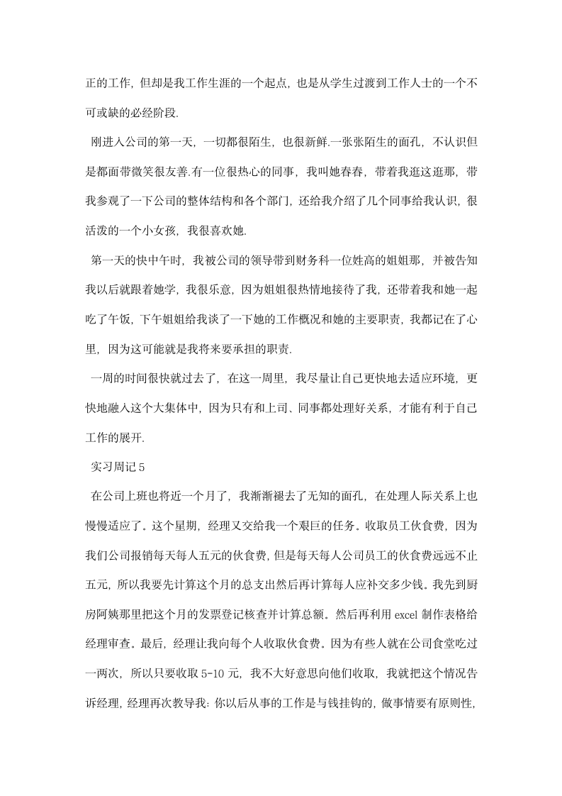 会计毕业大学生实习周记.docx第6页