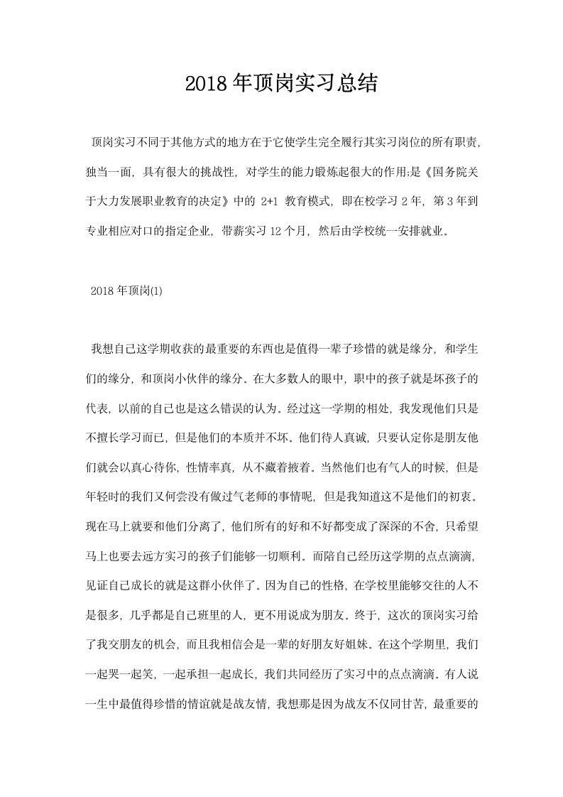 顶岗实习总结.docx