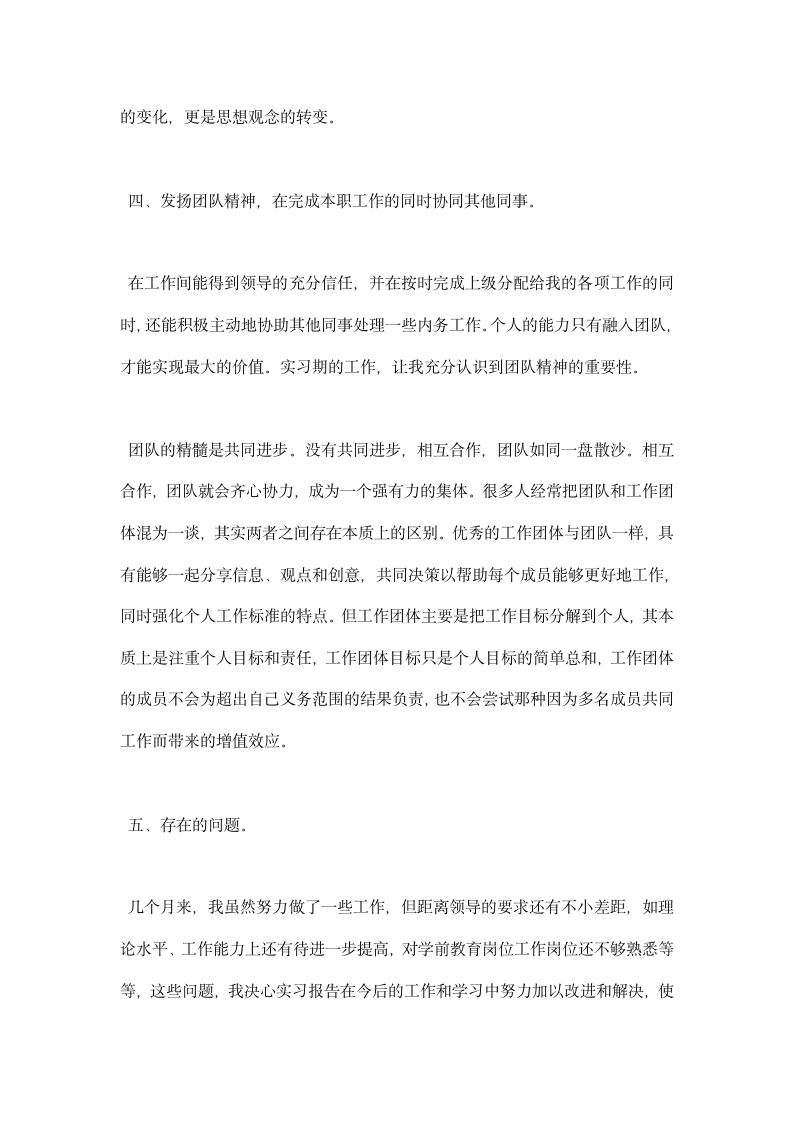 学前教育实习报告范文大全.docx第3页