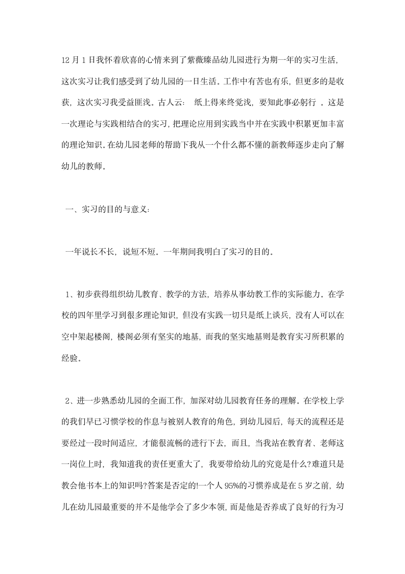 学前教育实习报告范文大全.docx第5页