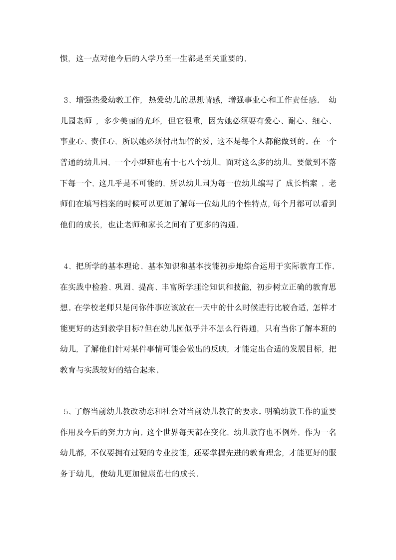 学前教育实习报告范文大全.docx第6页