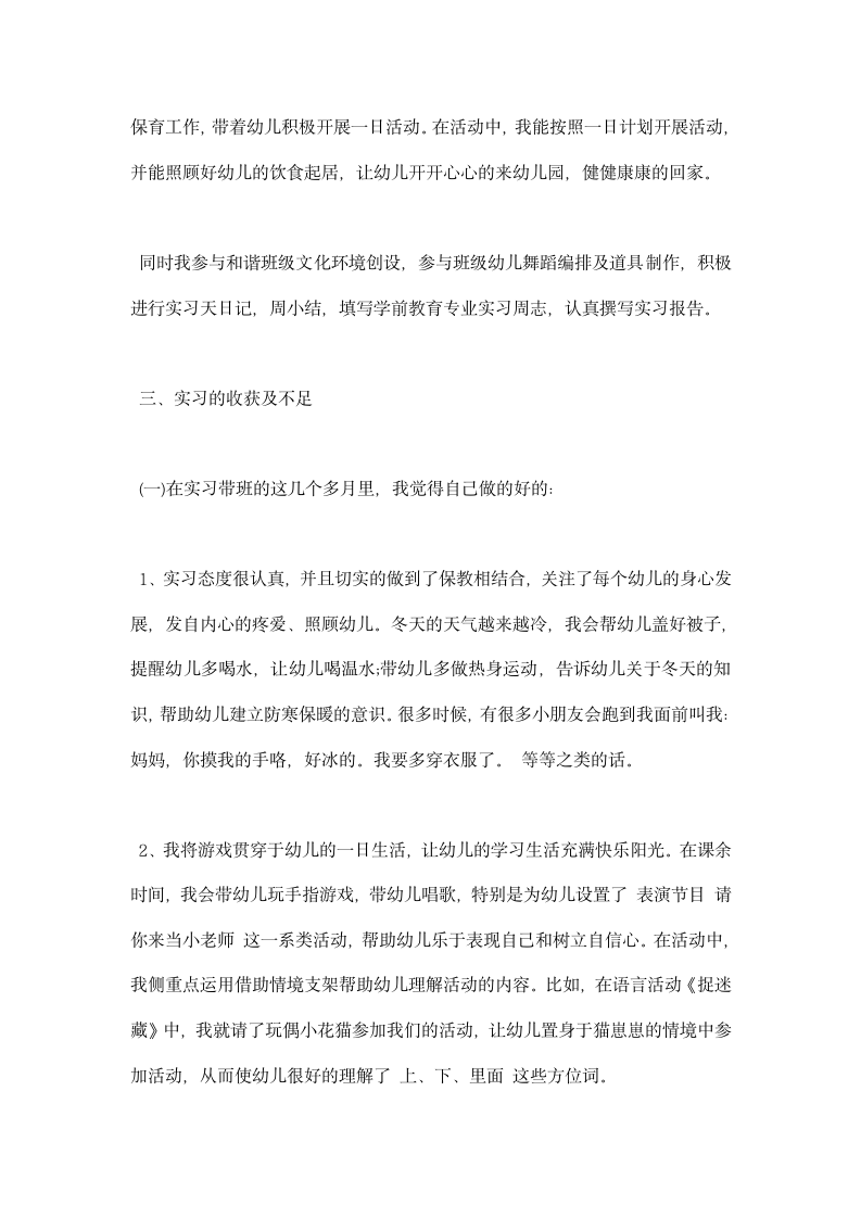 学前教育实习报告范文大全.docx第13页