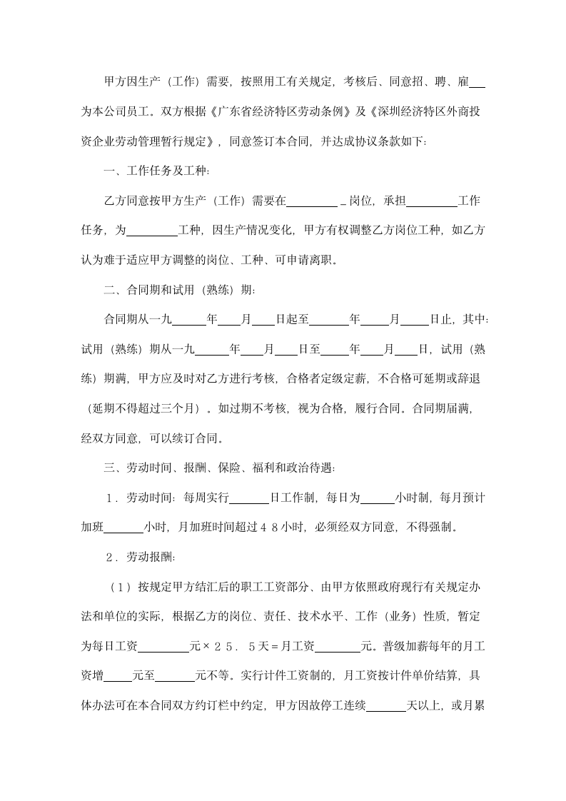 深圳市外商投资企业劳动合同书示范文本.doc第2页