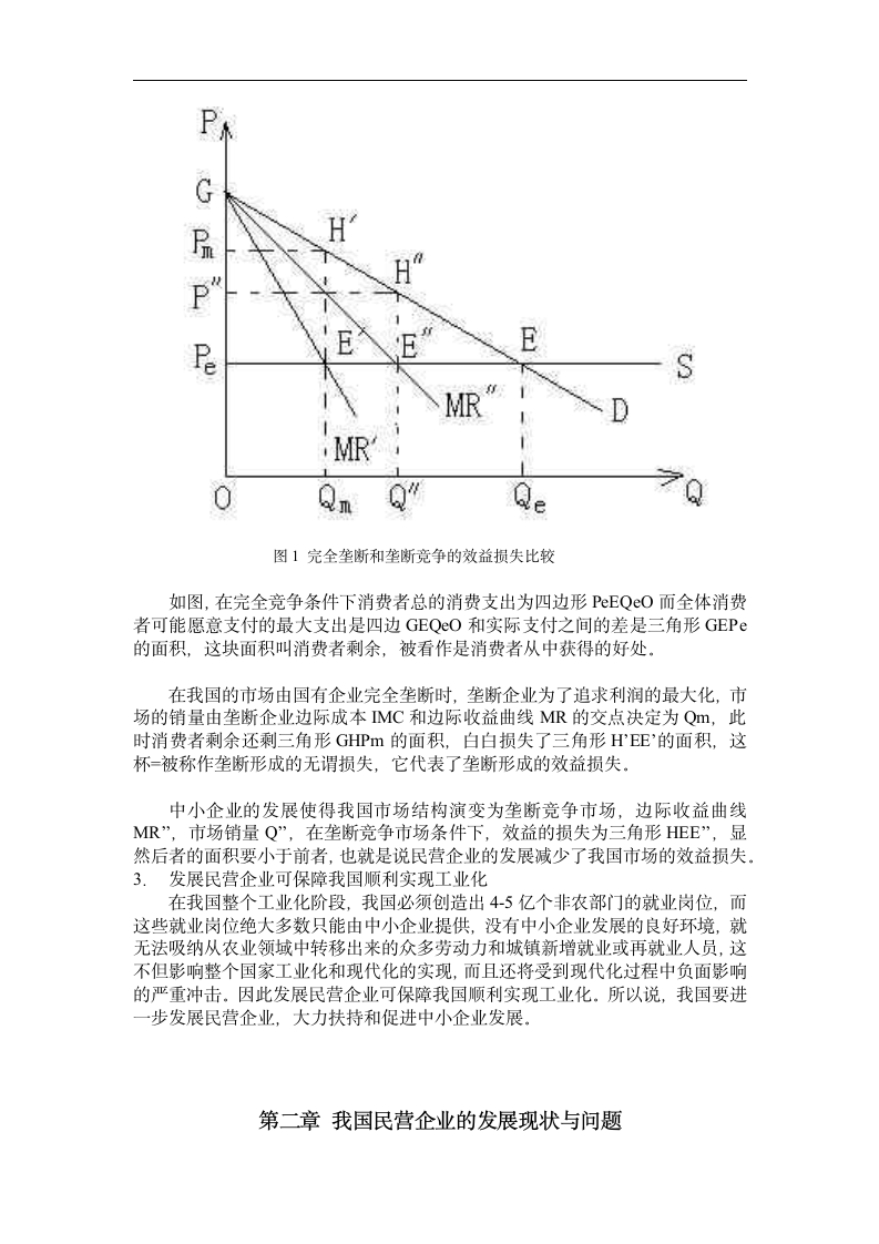 民营企业发展战略研究.doc第4页