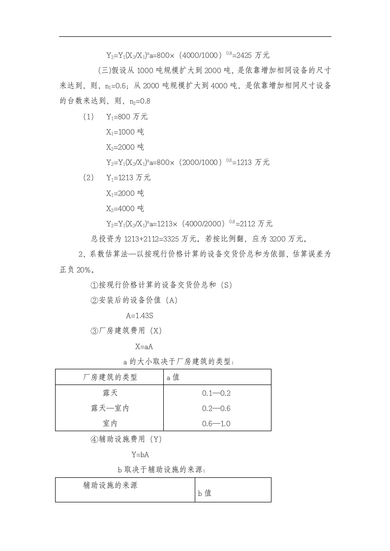 现代化工企业管理.doc第9页