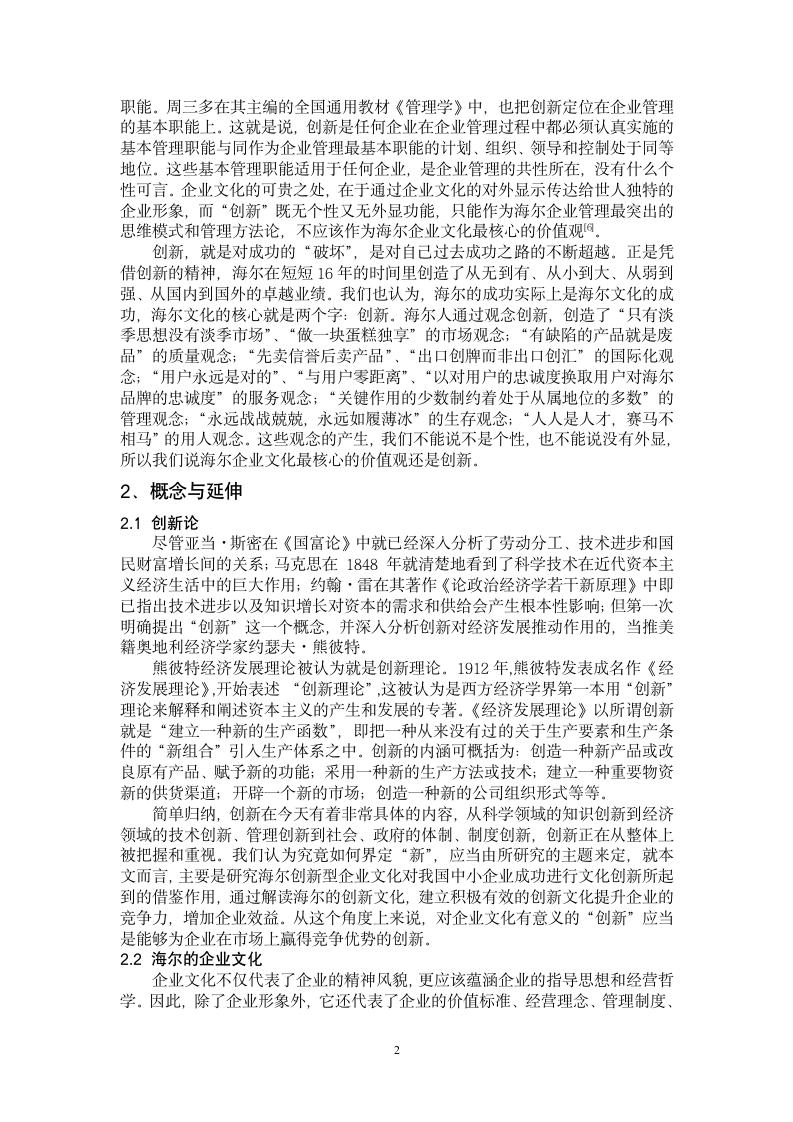 浅谈海尔的企业文化.doc第2页