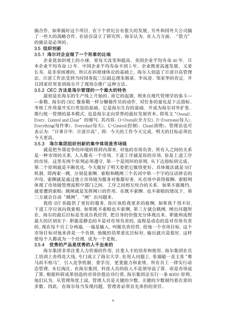 浅谈海尔的企业文化.doc第6页