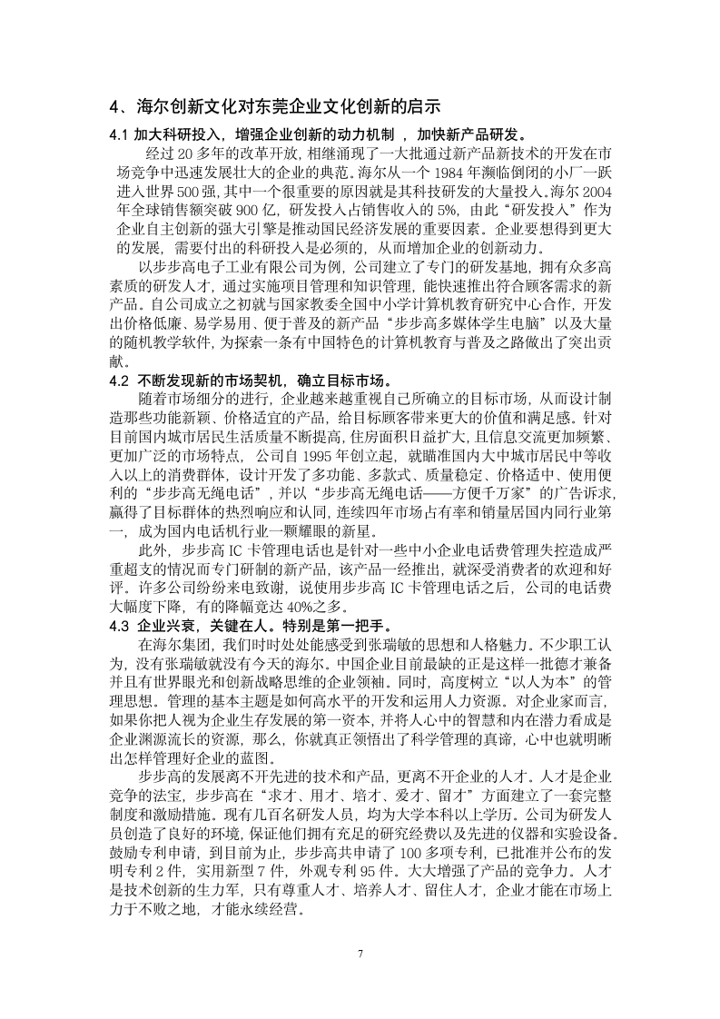 浅谈海尔的企业文化.doc第7页