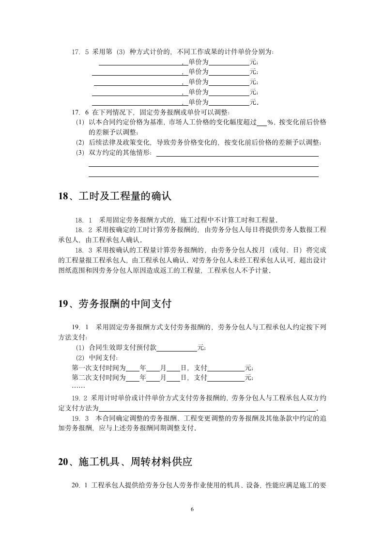 劳务分包合同.doc第7页