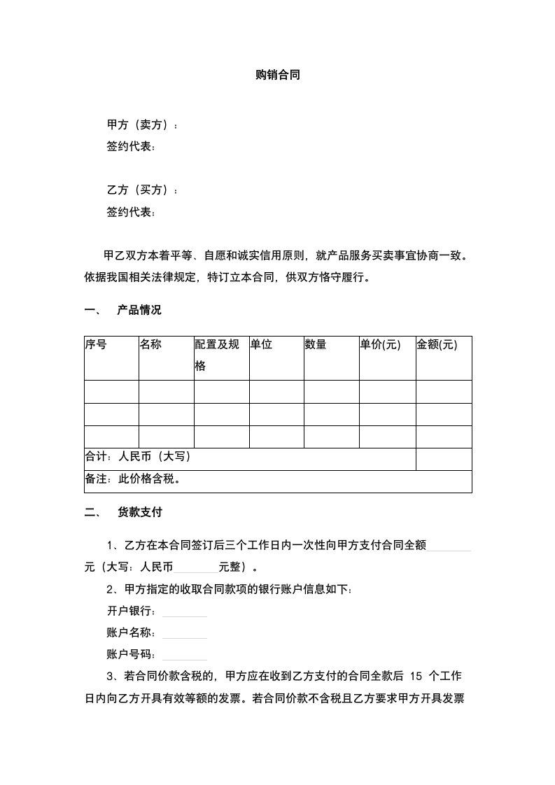 购销合同.docx第2页