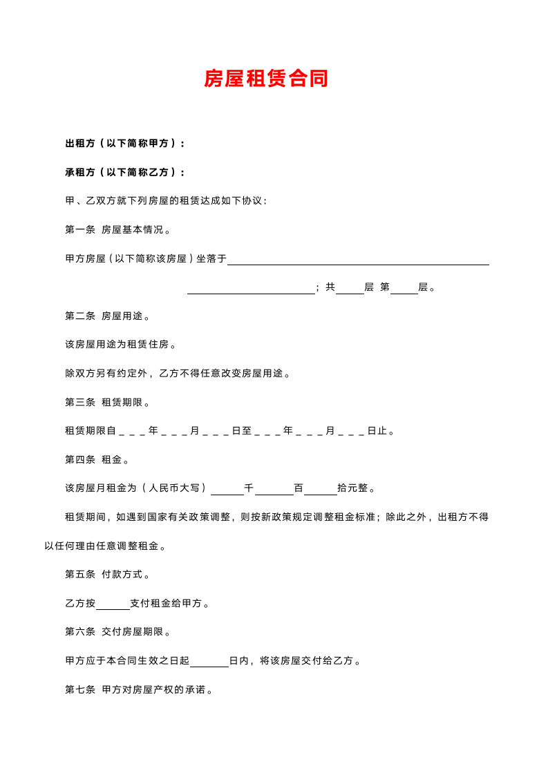 个人租房合同.docx第1页