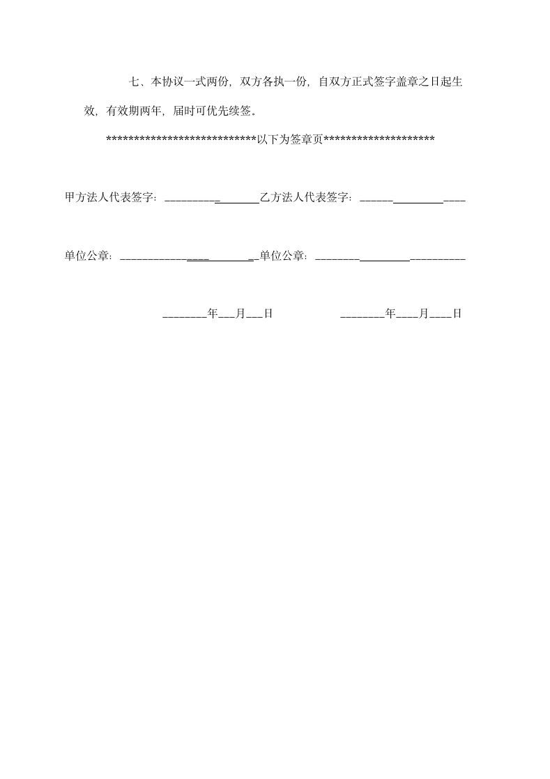 教育项目合作协议书示范范本.doc第5页