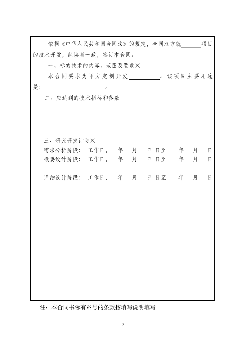 技术开发合同范文.docx第3页