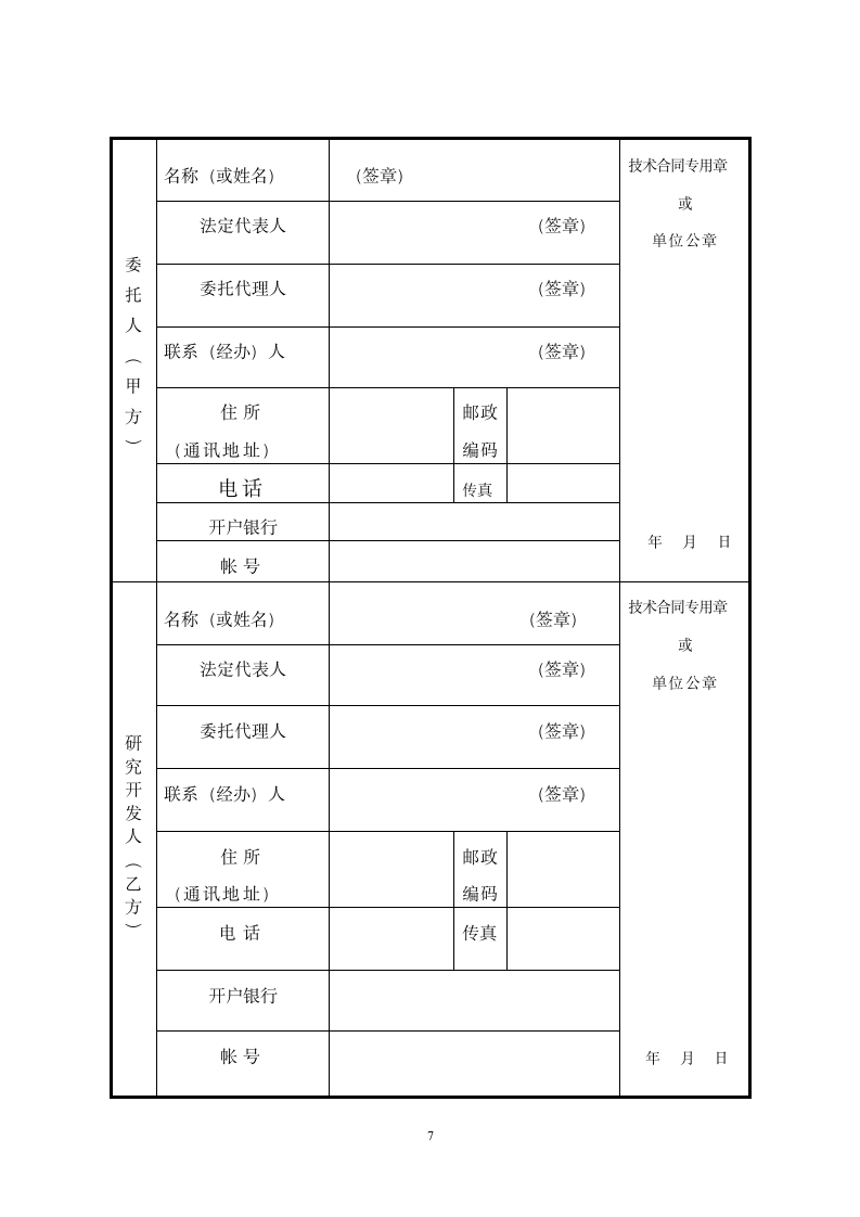 技术开发合同范文.docx第8页