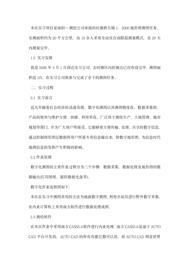 数字化测图实习心得.docx第2页