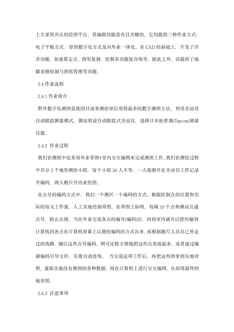 数字化测图实习心得.docx第3页