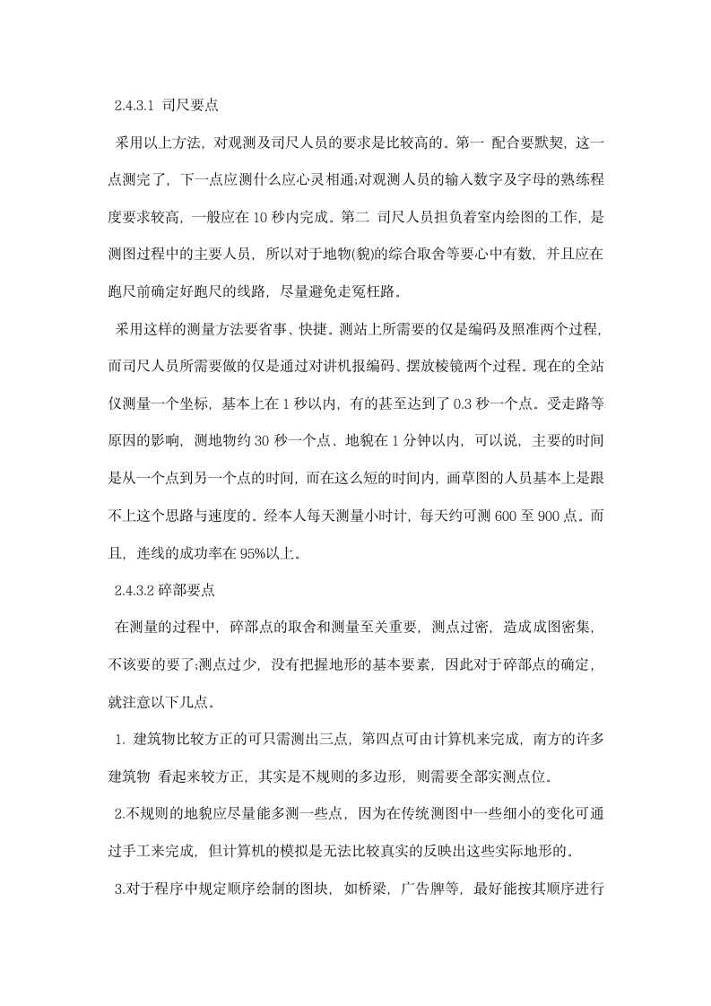 数字化测图实习心得.docx第4页