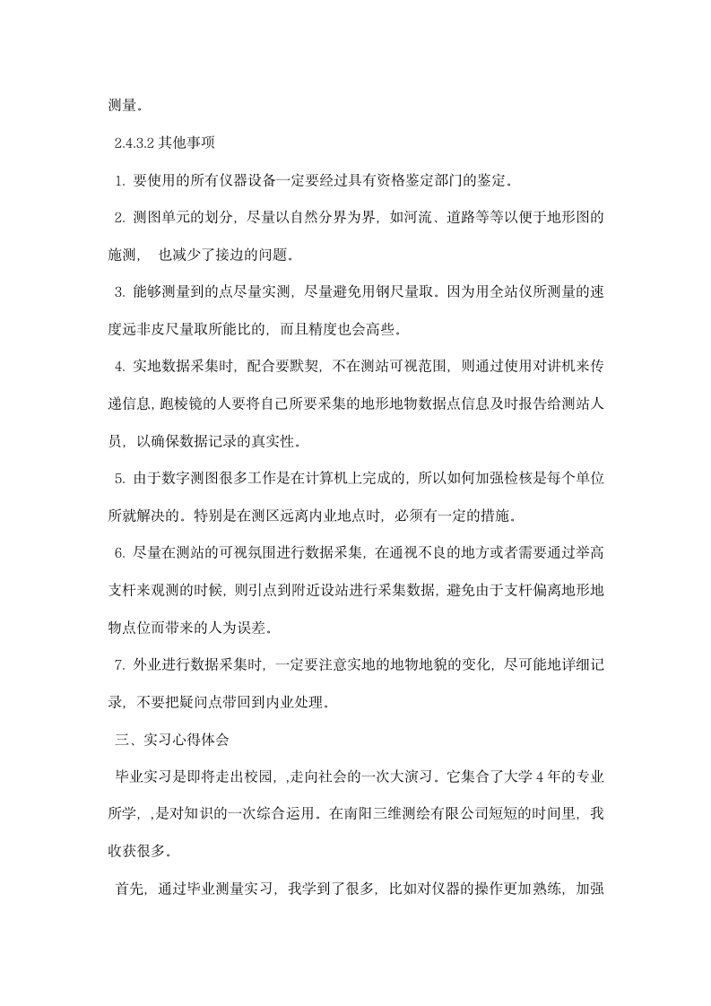 数字化测图实习心得.docx第5页