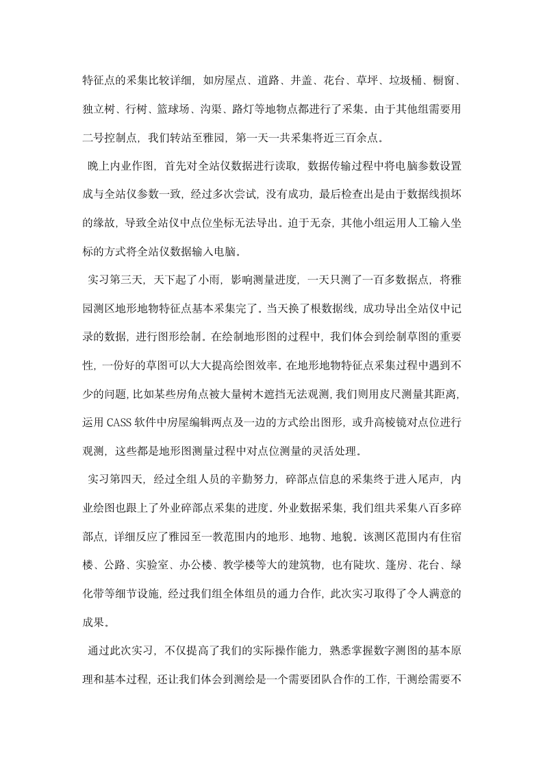 数字化测图实习心得.docx第8页