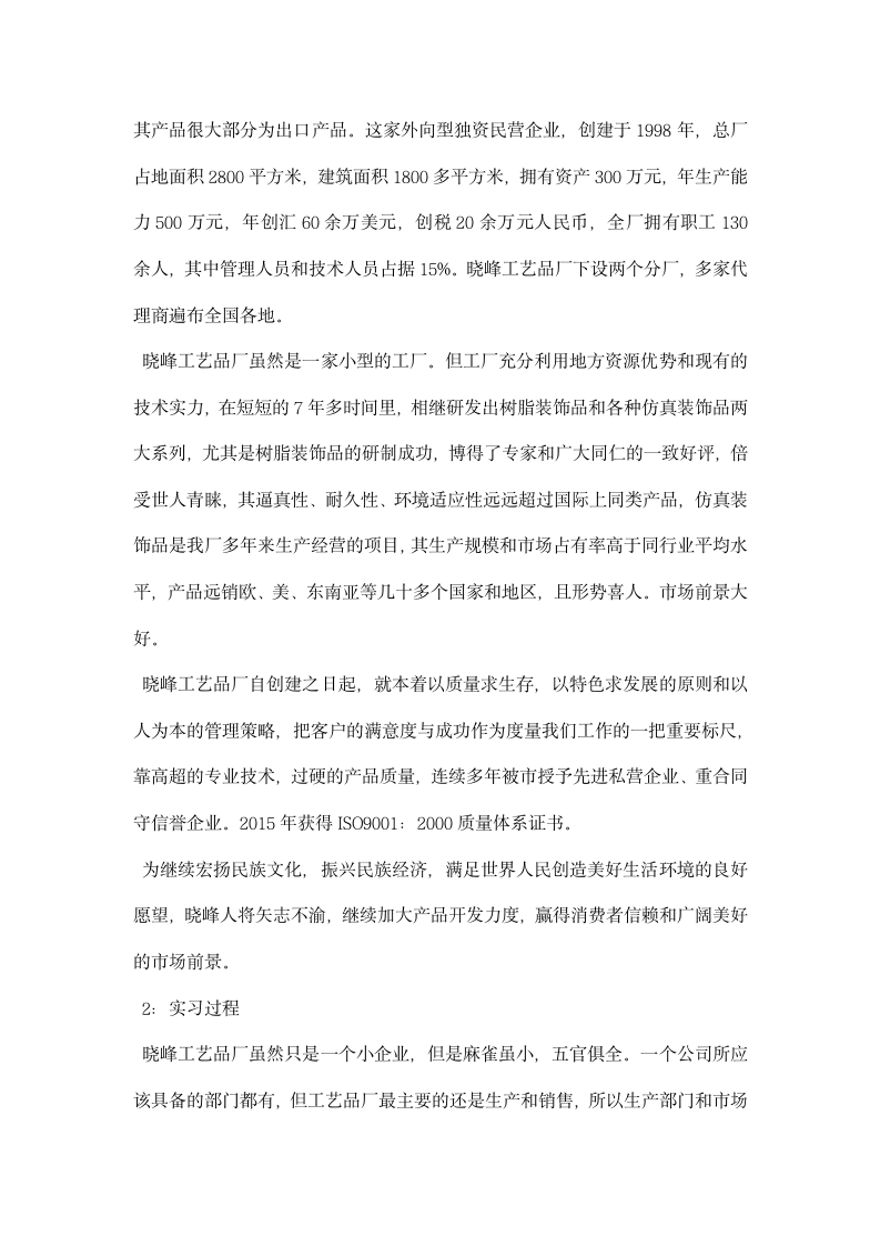 工商管理认识实习心得体会范文.docx第2页