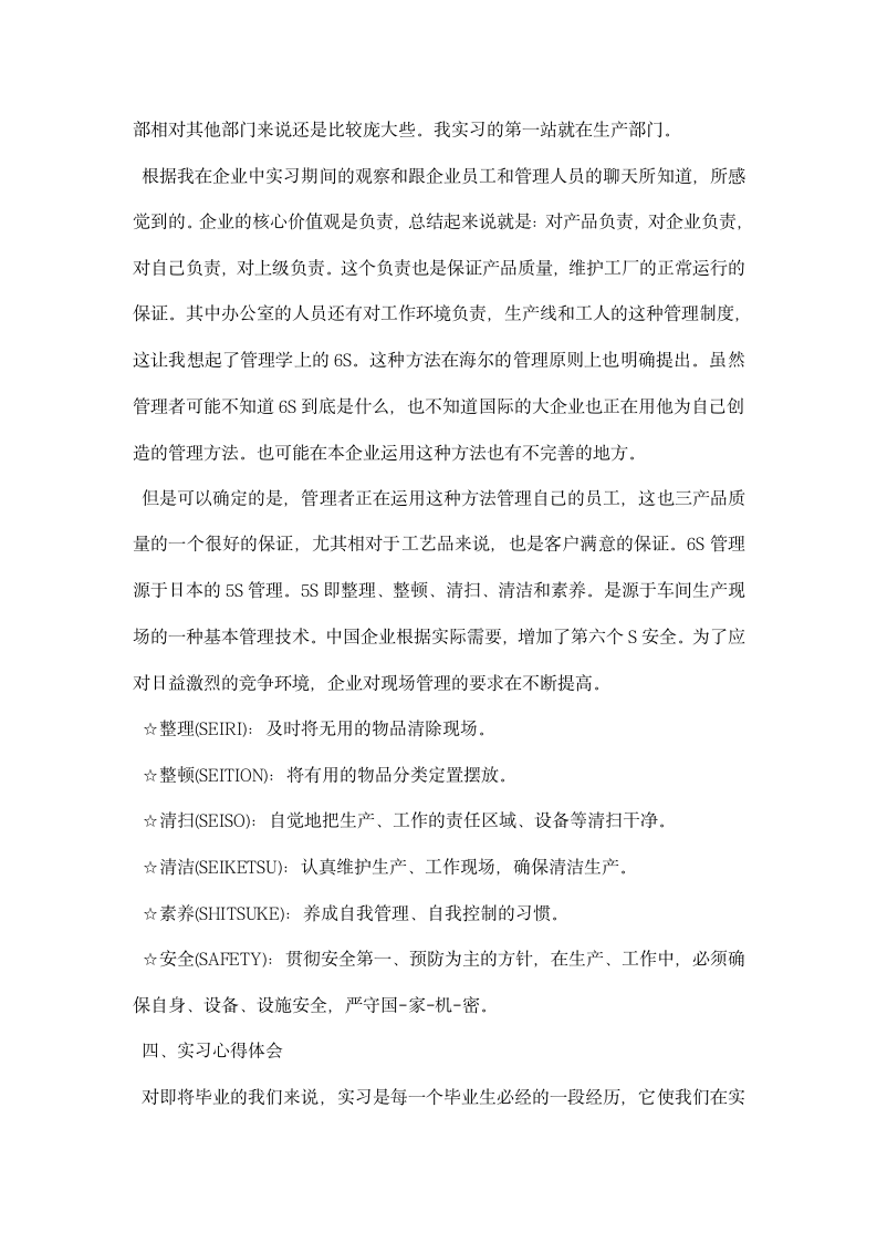 工商管理认识实习心得体会范文.docx第3页