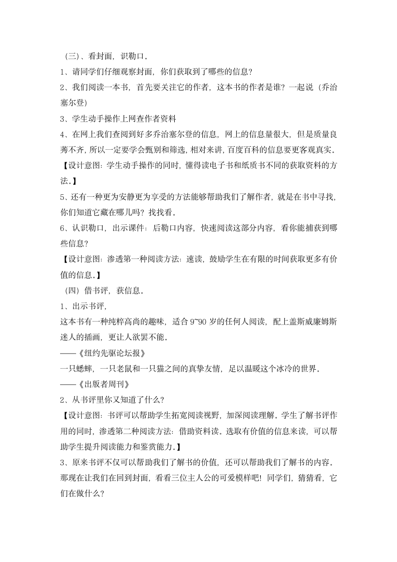 统编版三年级下册语文第二单元 快乐读书吧  教案.doc第2页