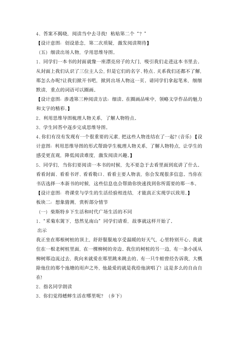 统编版三年级下册语文第二单元 快乐读书吧  教案.doc第3页