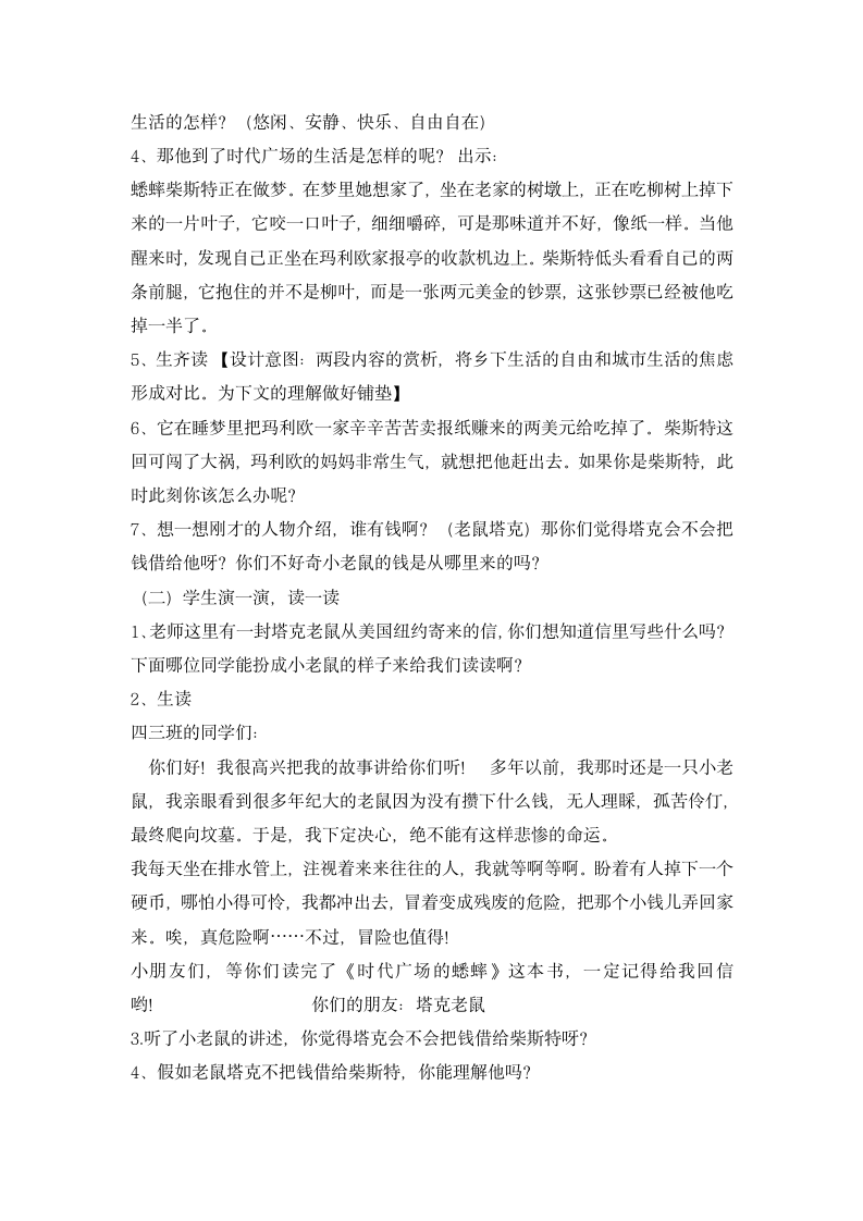 统编版三年级下册语文第二单元 快乐读书吧  教案.doc第4页