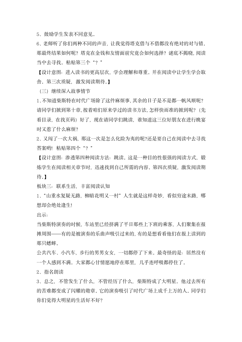 统编版三年级下册语文第二单元 快乐读书吧  教案.doc第5页