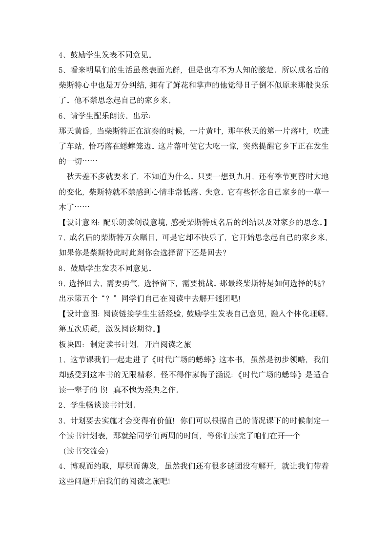 统编版三年级下册语文第二单元 快乐读书吧  教案.doc第6页