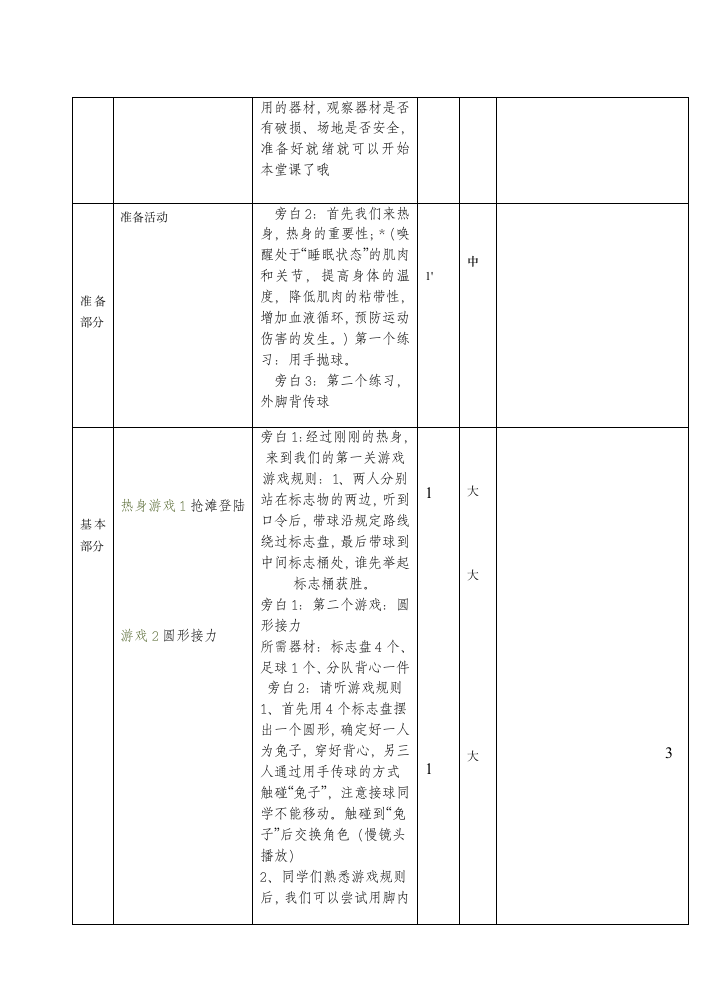 人教版三年级体育上册 水平二三年级足球：游戏（教案）.doc第3页