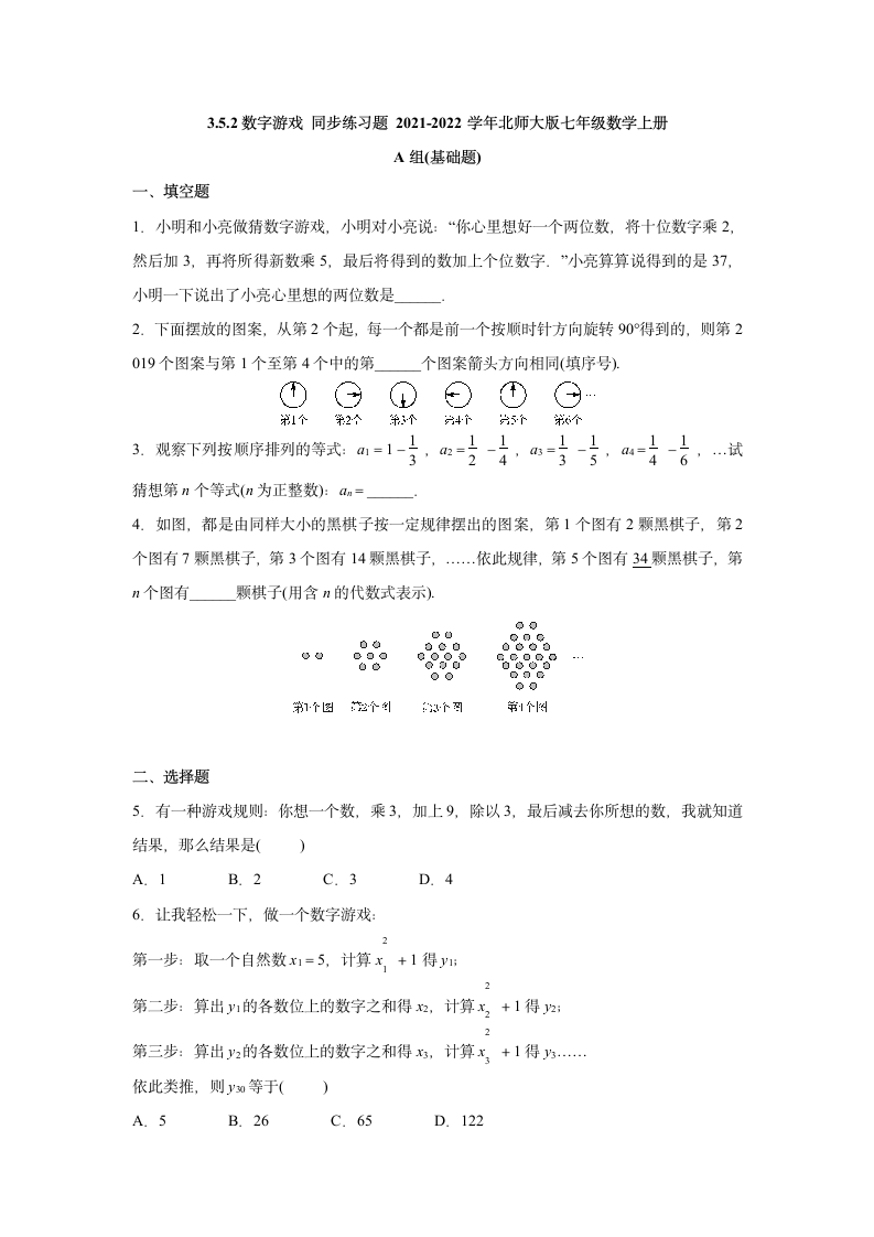 2021-2022学年北师大版七年级数学上册3.5.2数字游戏 同步练习题  （word版含答案）.doc第1页