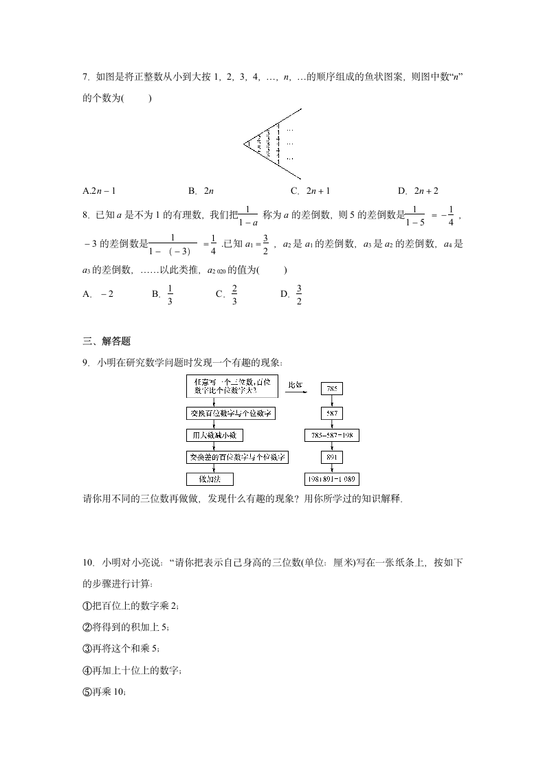 2021-2022学年北师大版七年级数学上册3.5.2数字游戏 同步练习题  （word版含答案）.doc第2页