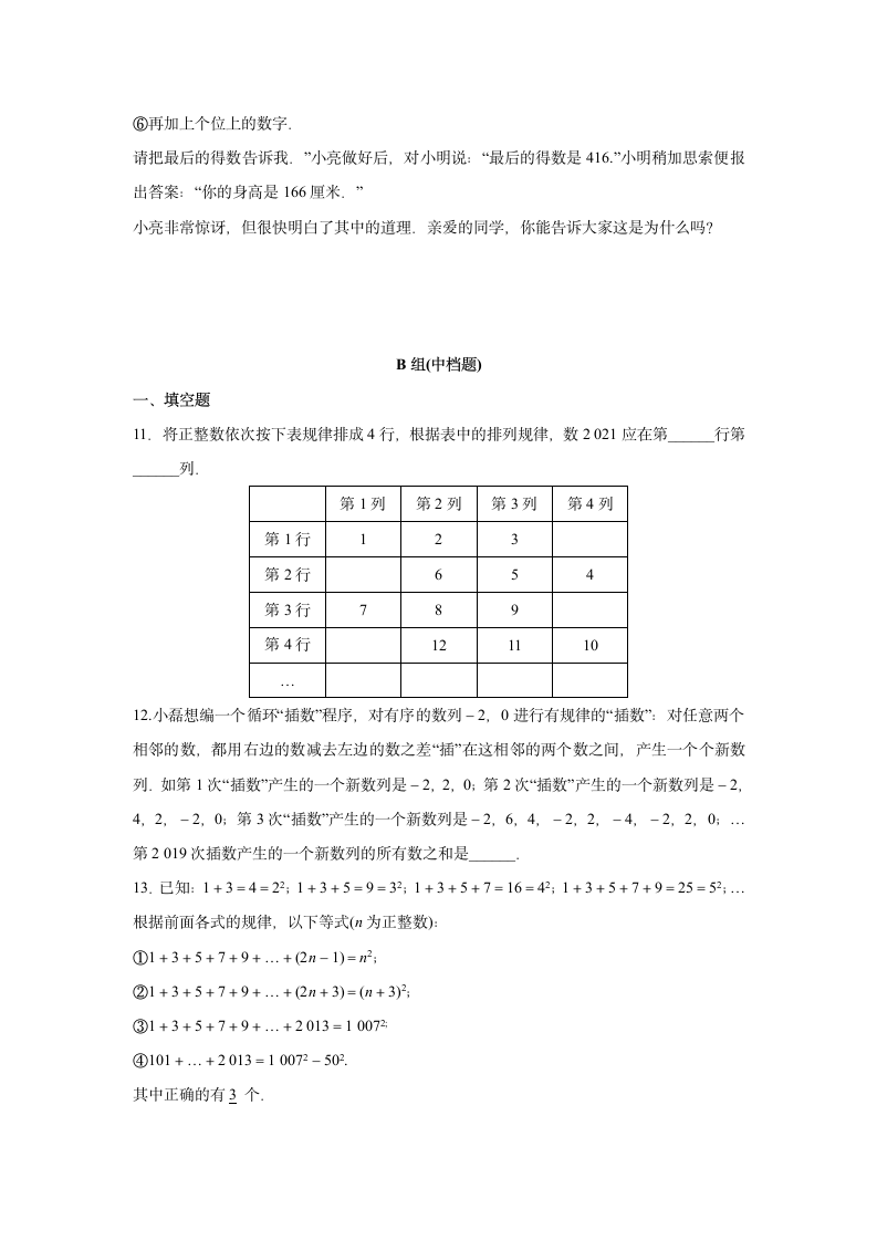 2021-2022学年北师大版七年级数学上册3.5.2数字游戏 同步练习题  （word版含答案）.doc第3页