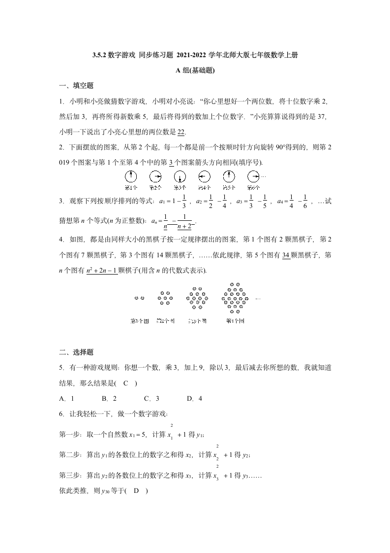 2021-2022学年北师大版七年级数学上册3.5.2数字游戏 同步练习题  （word版含答案）.doc第5页