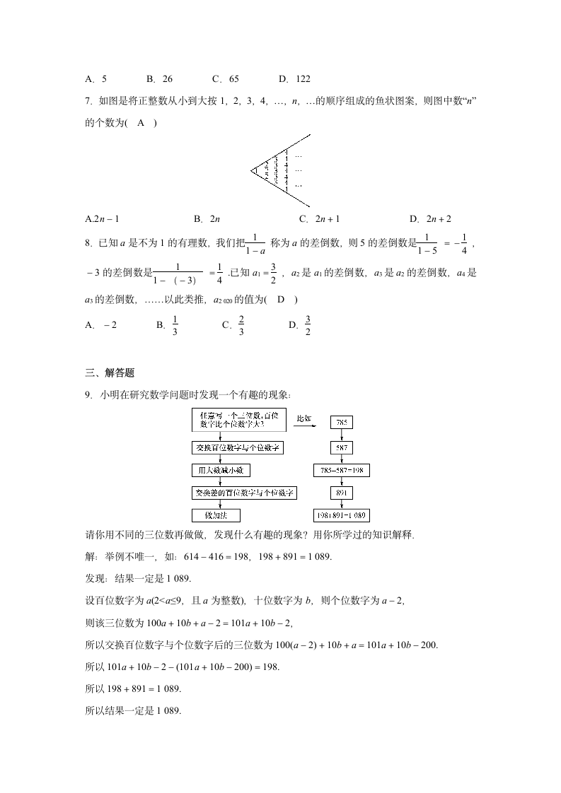 2021-2022学年北师大版七年级数学上册3.5.2数字游戏 同步练习题  （word版含答案）.doc第6页