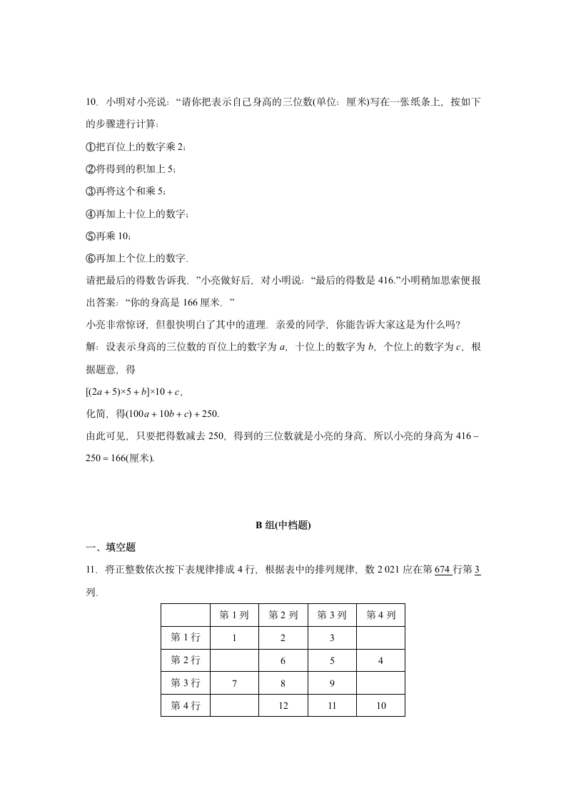 2021-2022学年北师大版七年级数学上册3.5.2数字游戏 同步练习题  （word版含答案）.doc第7页