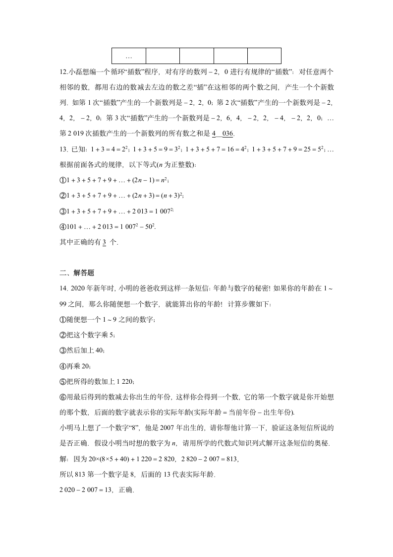 2021-2022学年北师大版七年级数学上册3.5.2数字游戏 同步练习题  （word版含答案）.doc第8页