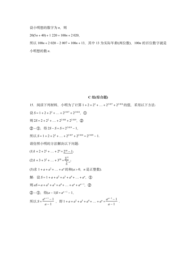 2021-2022学年北师大版七年级数学上册3.5.2数字游戏 同步练习题  （word版含答案）.doc第9页