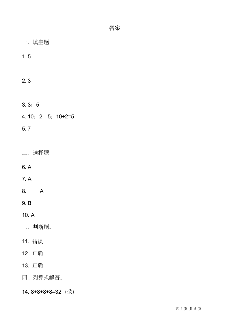 2021-2022学年数学二年级上册一课一练7.1《分物游戏》北师大版（含答案）.doc第4页