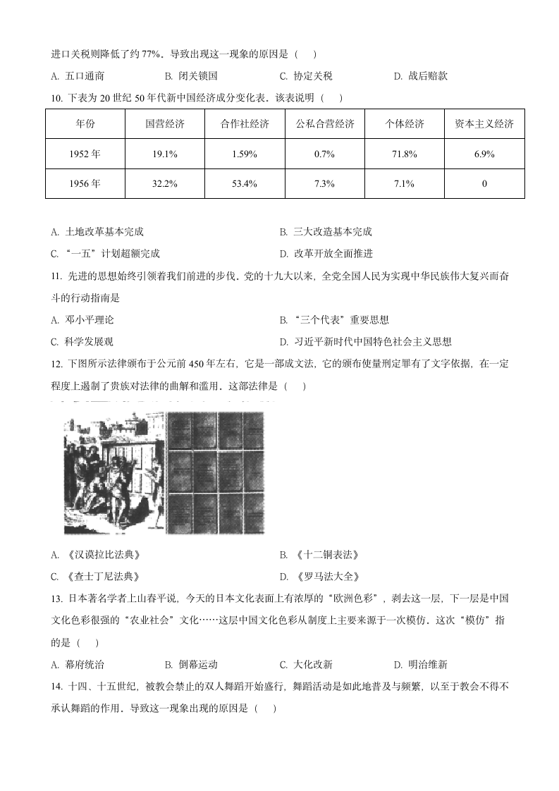 2022年甘肃省金昌市中考历史真题（Word版，含答案）.doc第2页