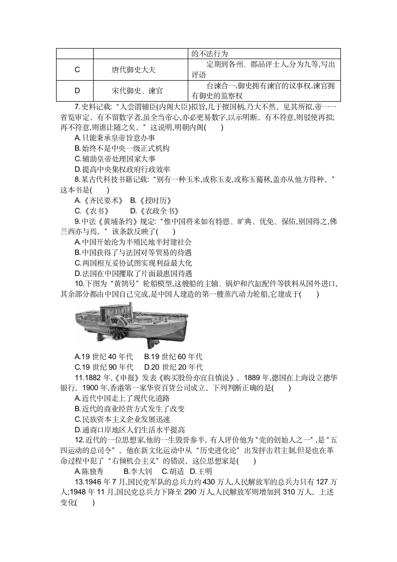 2023届浙江省高考历史选考综合测试卷(六)（含解析）.doc第2页