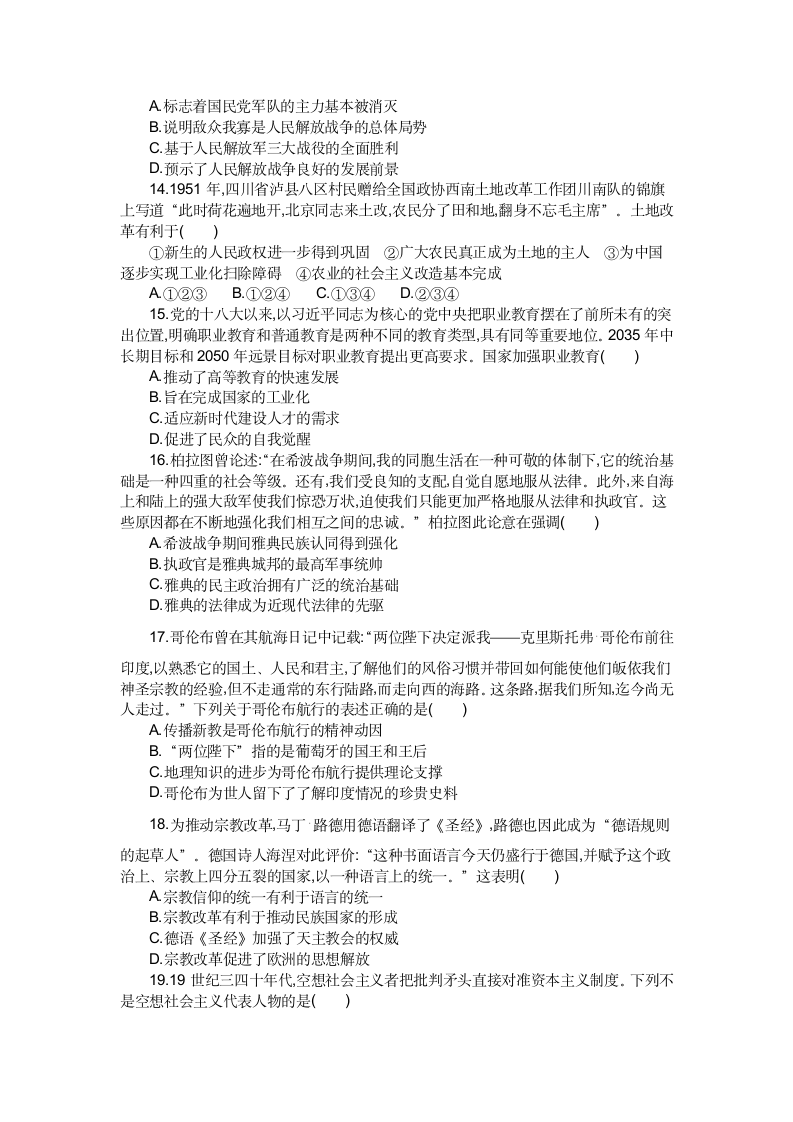 2023届浙江省高考历史选考综合测试卷(六)（含解析）.doc第3页